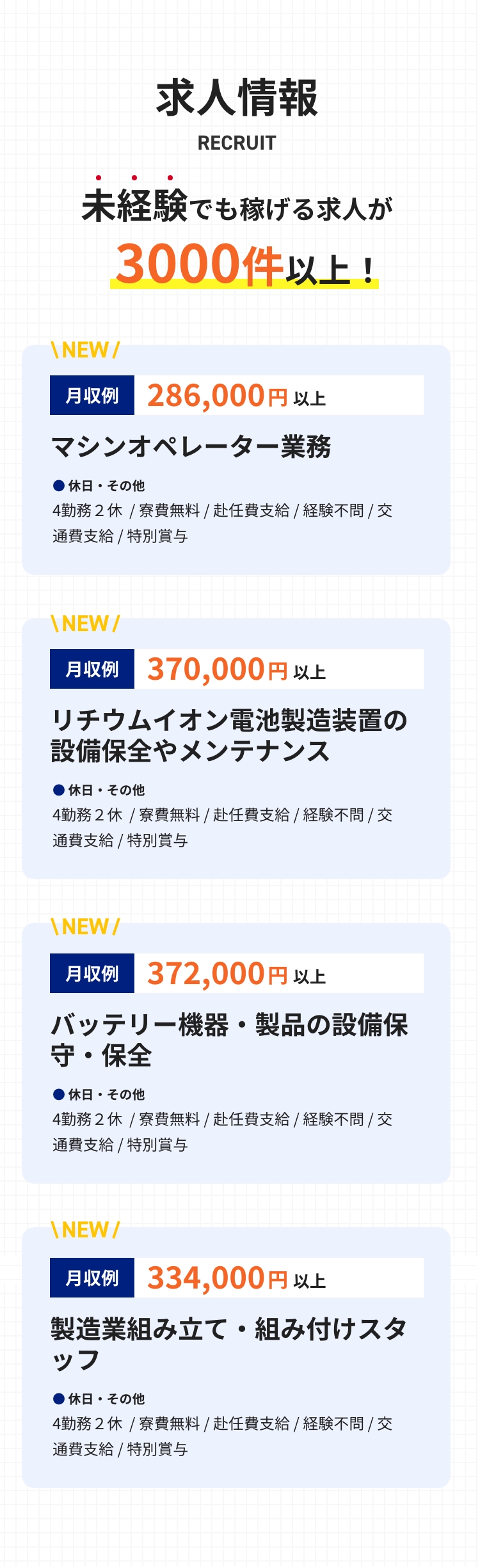 未経験でも稼げる求人が3000件以上｜求人情報